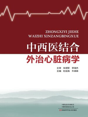 cover image of 中西医结合外治心脏病学